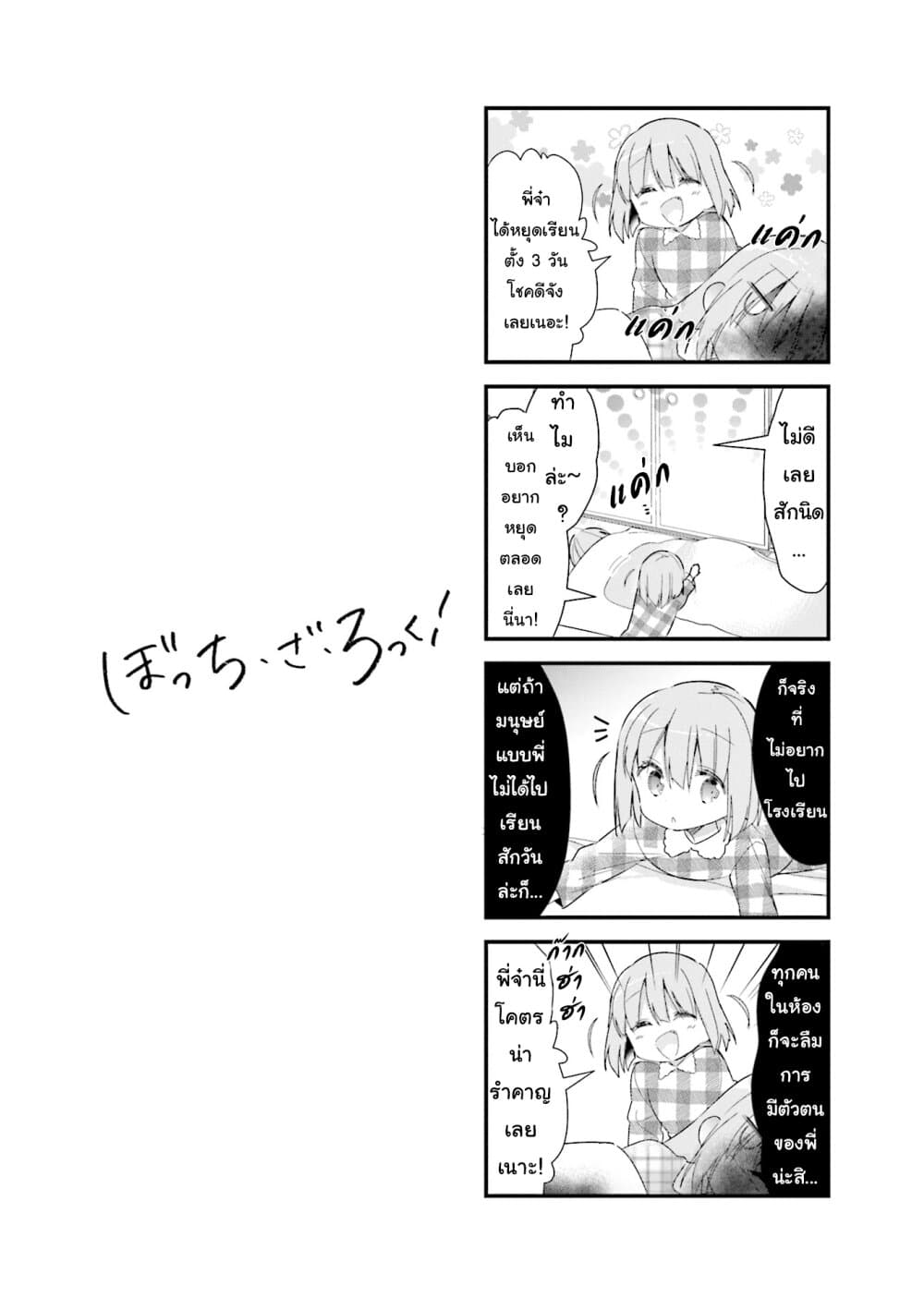 Bocchi the Rock! ตอนที่ 4 (10)