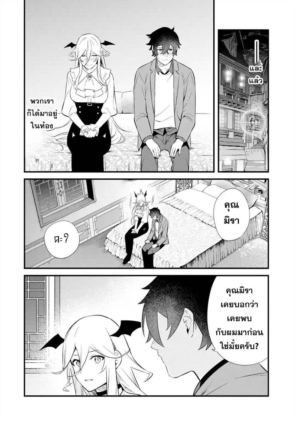 Nankoufuraku no Maoujou e Youkoso เธ•เธญเธเธ—เธตเน 11 (12)