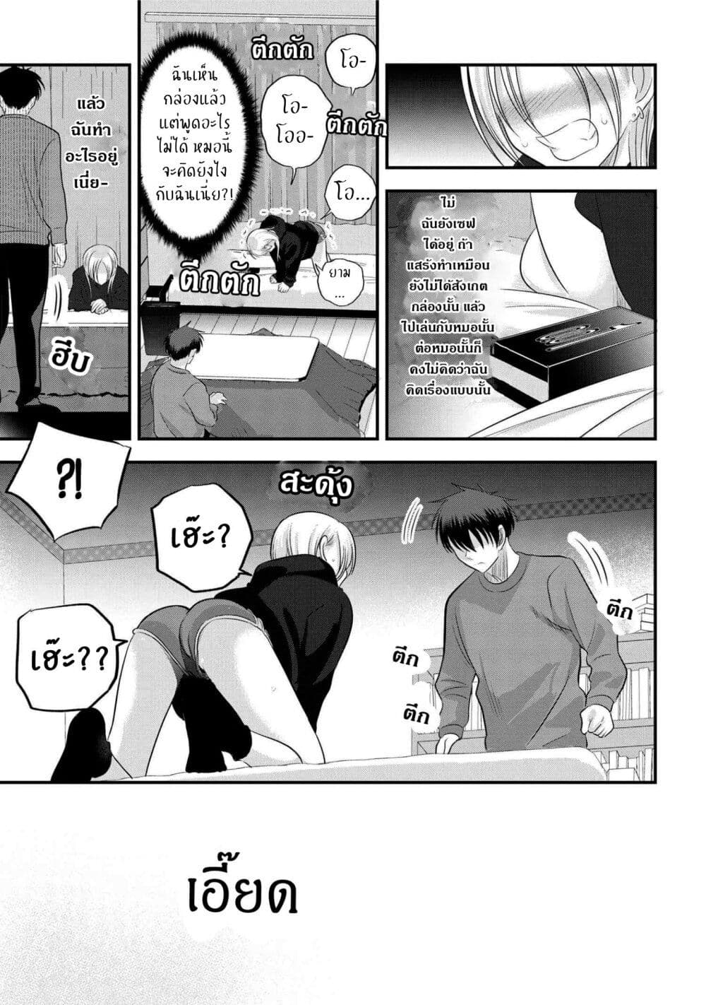 Kaette kudasai! Akutsu san 132 05