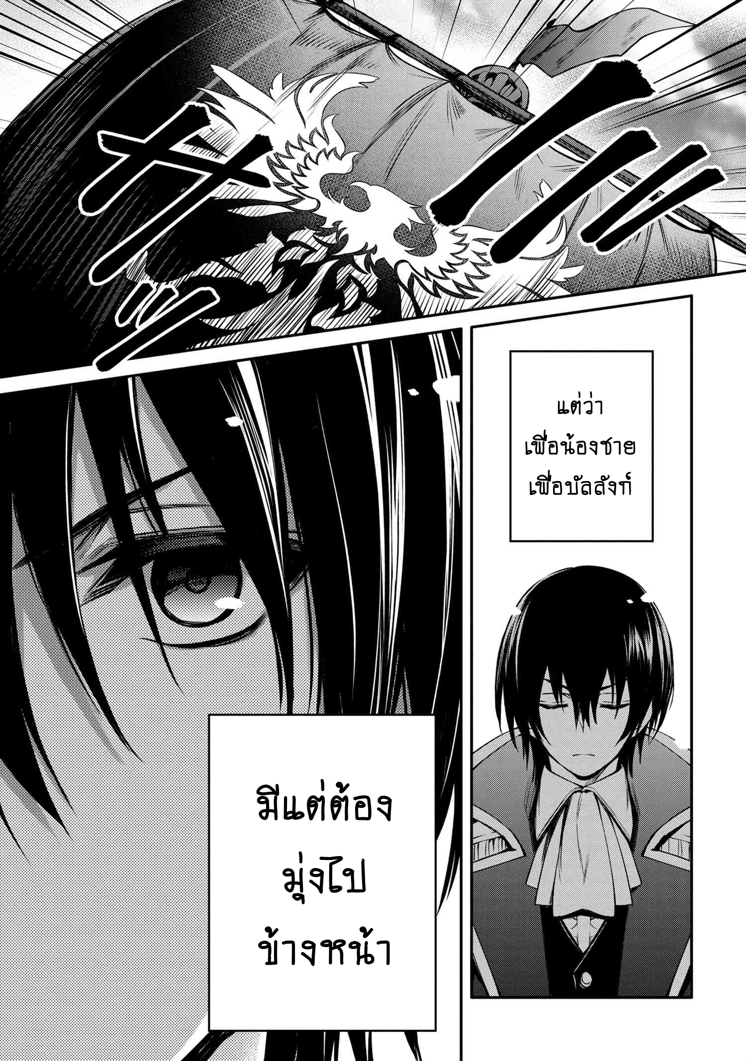 The Strongest Dull Prince's Secret Battle for the Throne 28.2 (18)