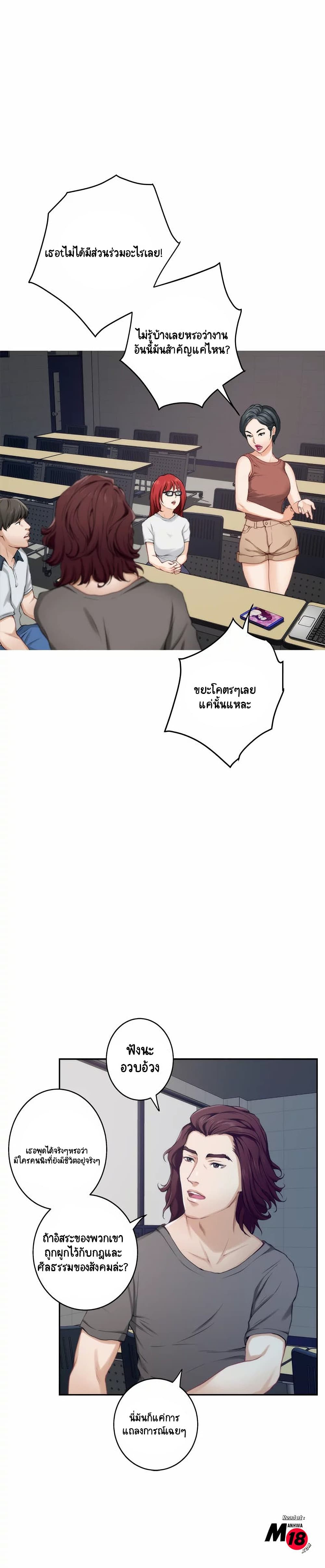 S-Mate ตอนที่ 28 page 3