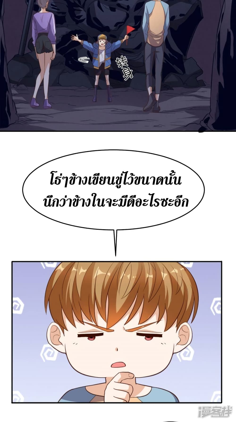Super Wechat เธ•เธญเธเธ—เธตเน 111 (6)
