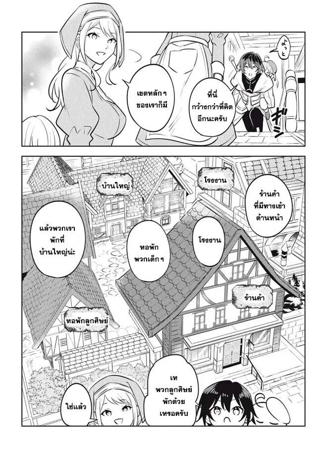 Hazure Skill Kinomi Master ตอนที่ 13.2 (5)