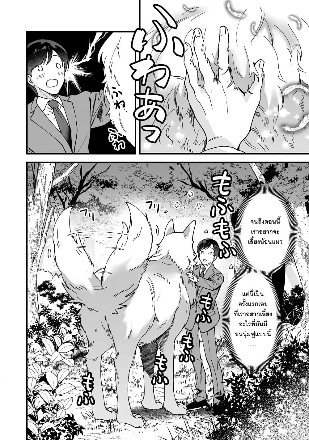 Isekai Mofumofu Cafe ตอนที่ 1 (33)