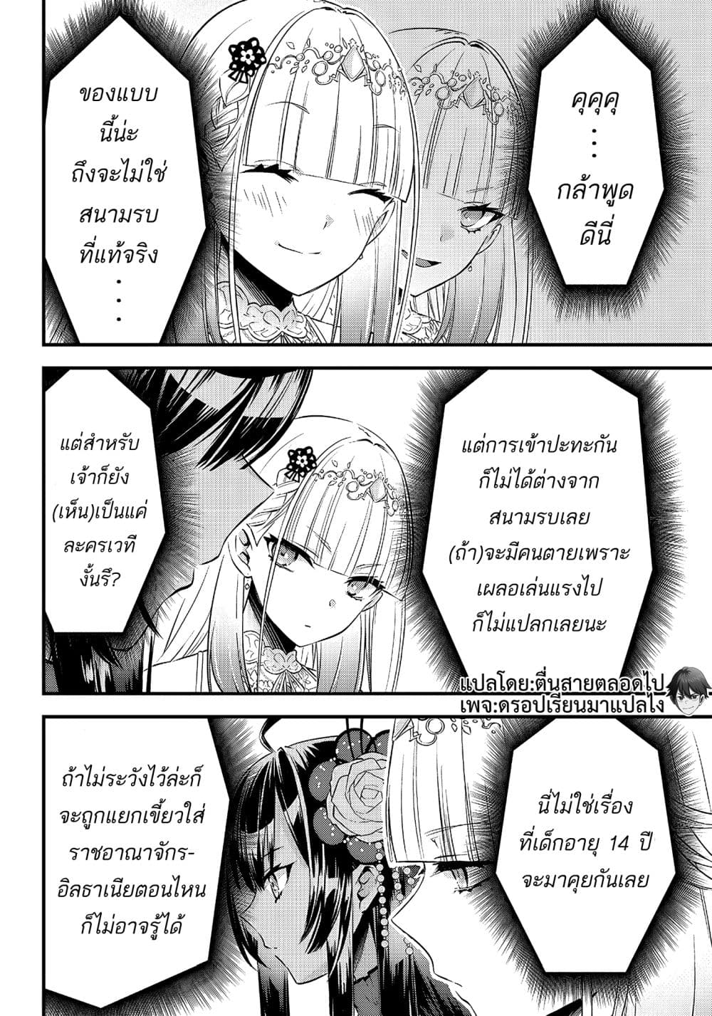 Savage Fang Ojou sama Shijou Saikyou no Youhei ตอนที่ 7 (12)