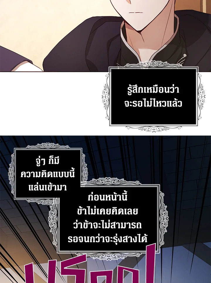 Seduce The Villain’s Father 104 40