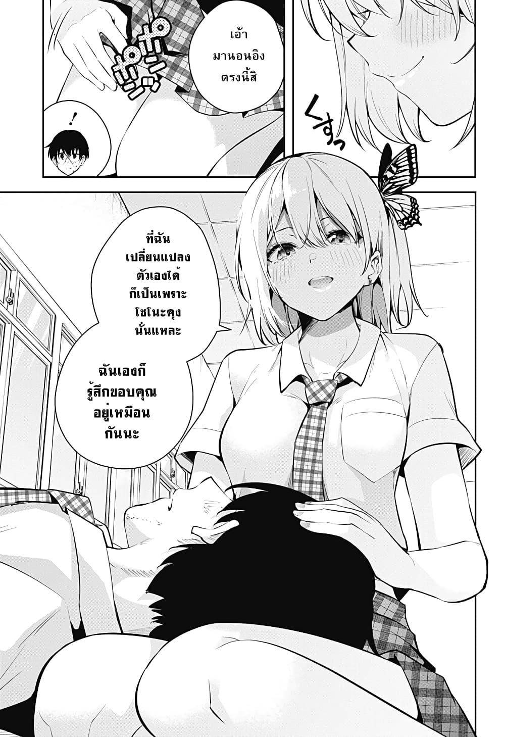 Yumeochi โ€“ Yume de Bokura wa Koi ni Ochiru 1 (59)