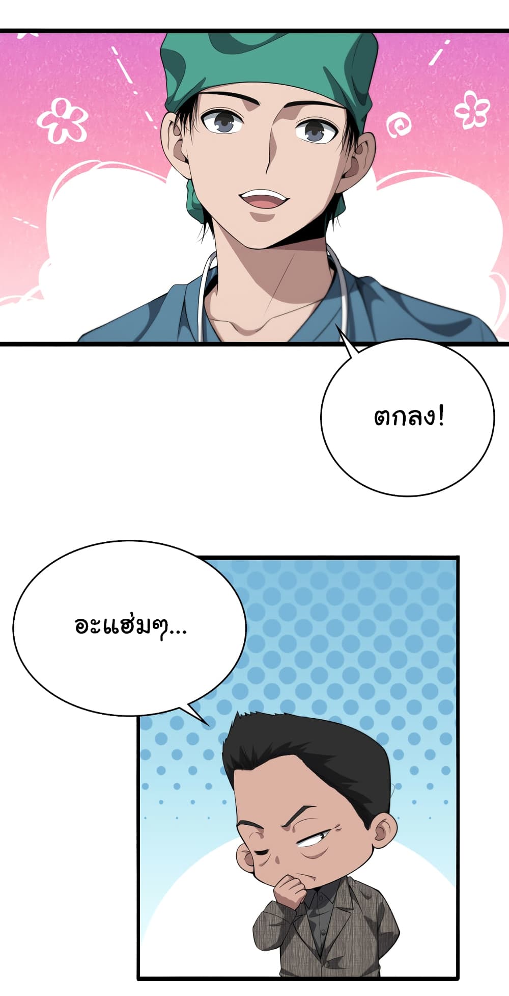 Dr.Lingran’s Ultimate System ตอนที่ 203 (23)