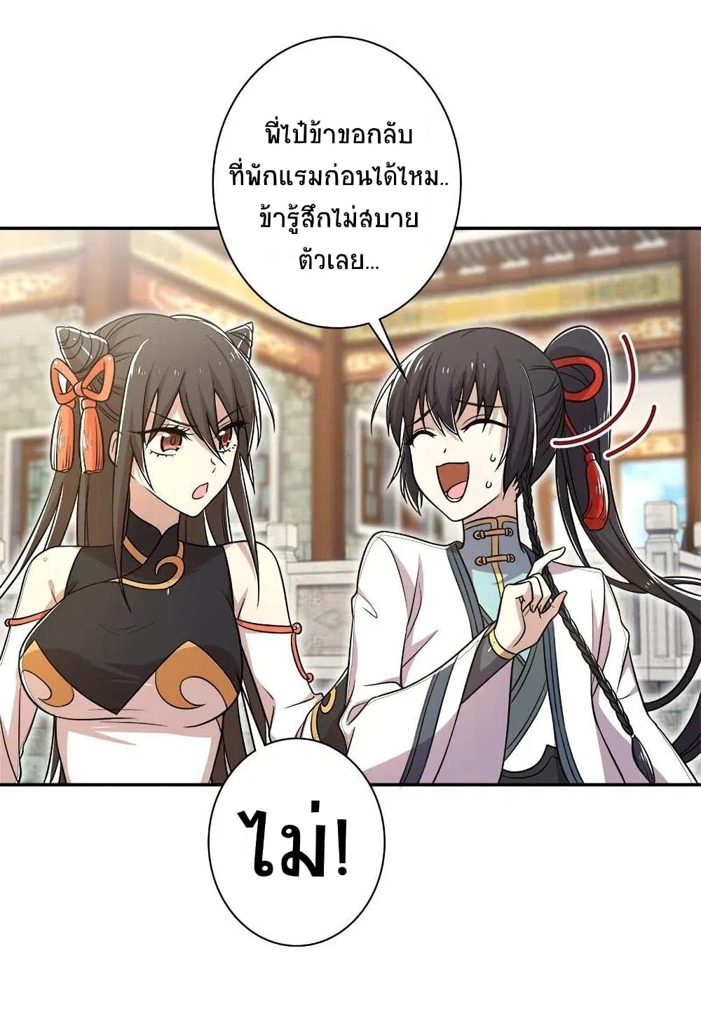 The Martial Emperor’s Life After Seclusion ตอนที่ 20 (4)