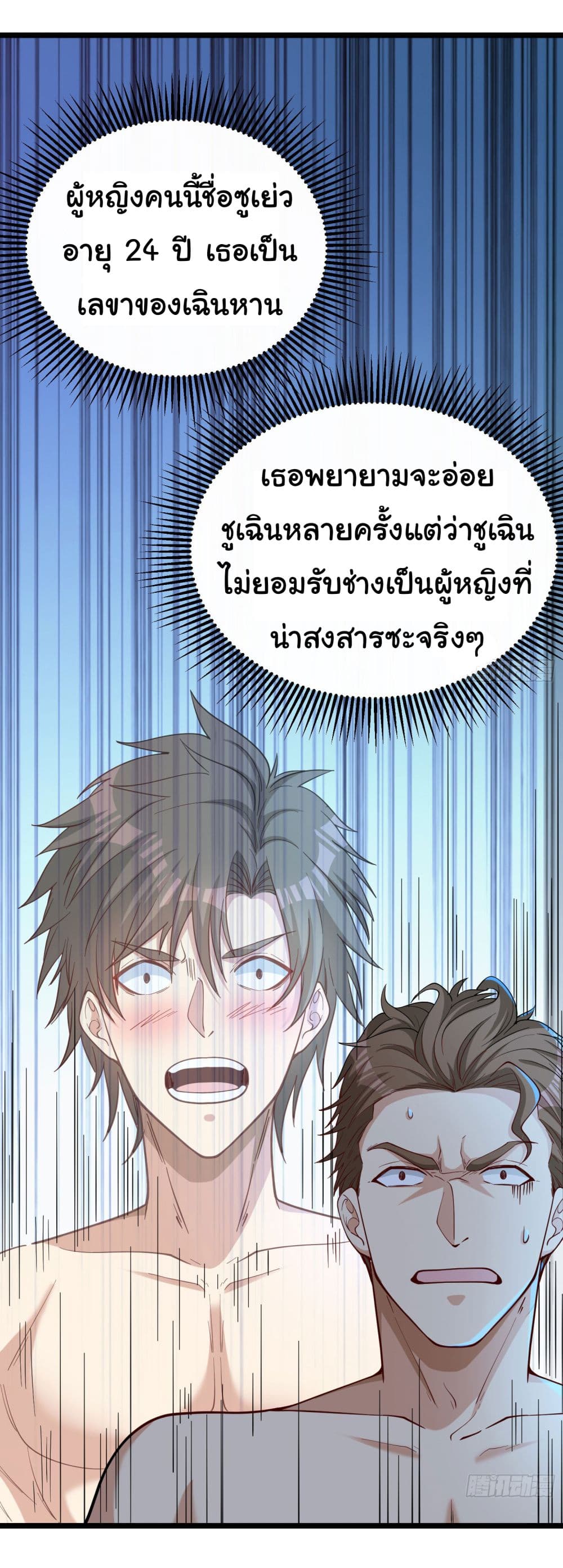 Life Exchange Club ตอนที่ 2 (5)