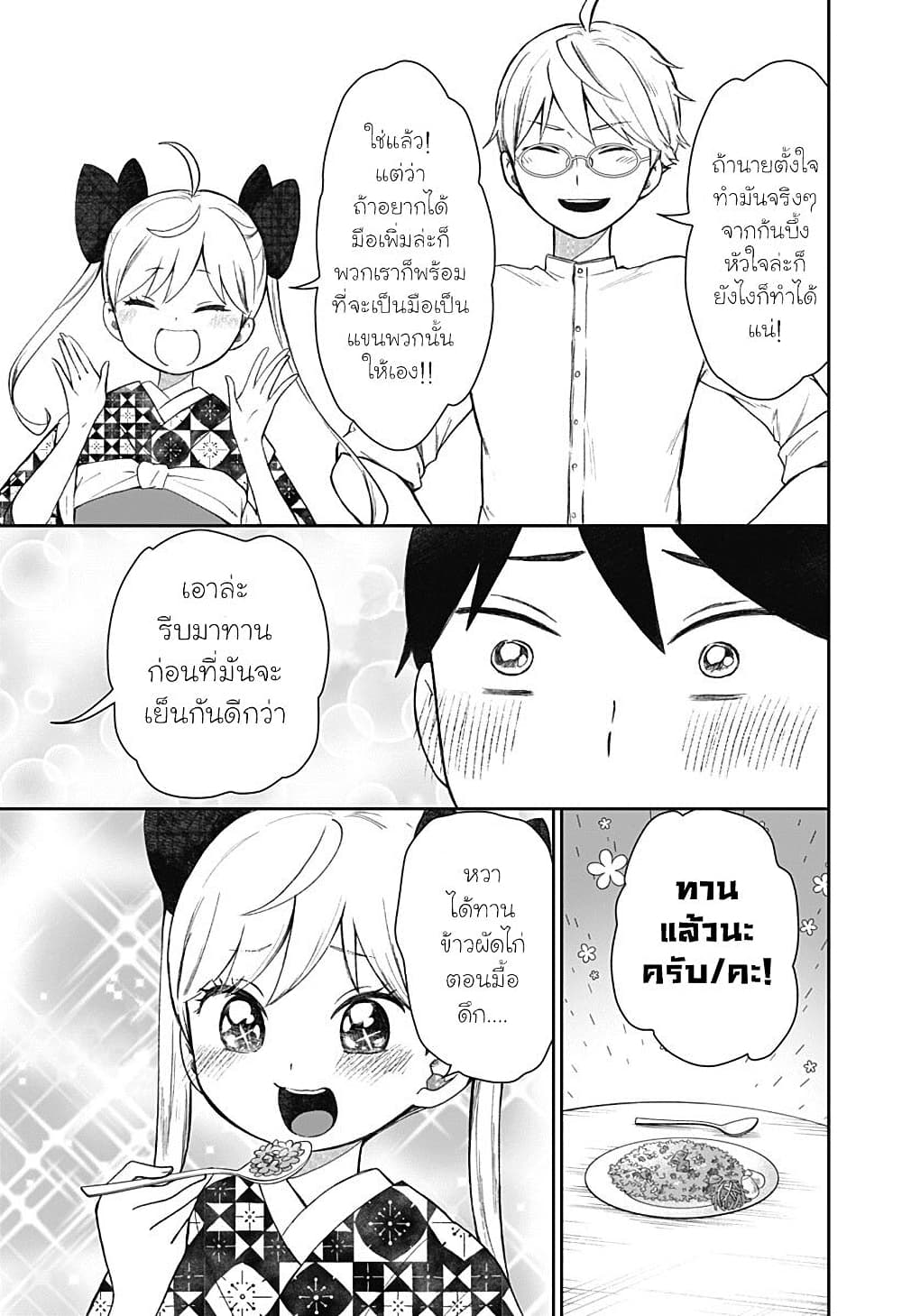 Taishou Wotome Otogibanashi Pessimist no Shokutaku ตอนที่ 13 (5)