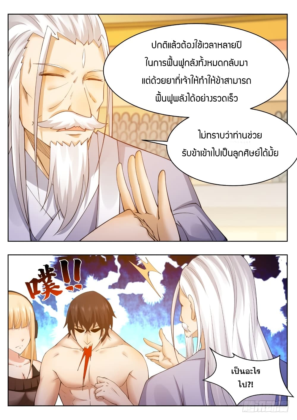 The Strongest God King เธกเธซเธฒเน€เธ—เธเนเธฃเนเธเนเธฒเธข เธ•เธญเธเธ—เธตเน 76 (14)