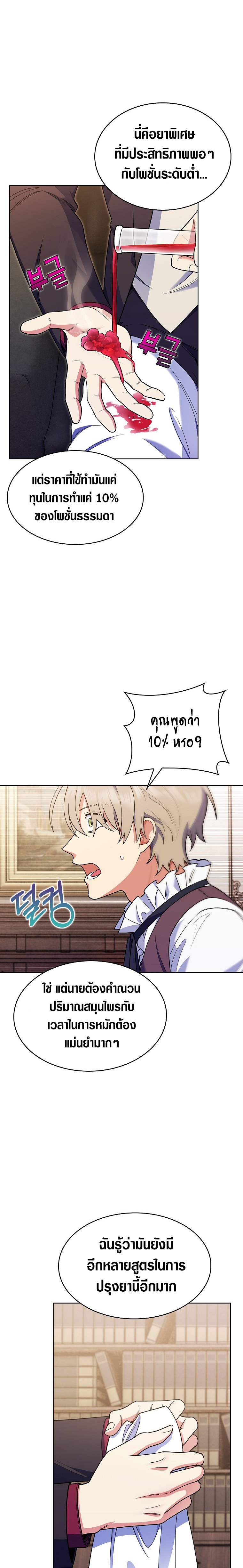 I Regressed to My Ruined Family ตอนที่ 9 (7)