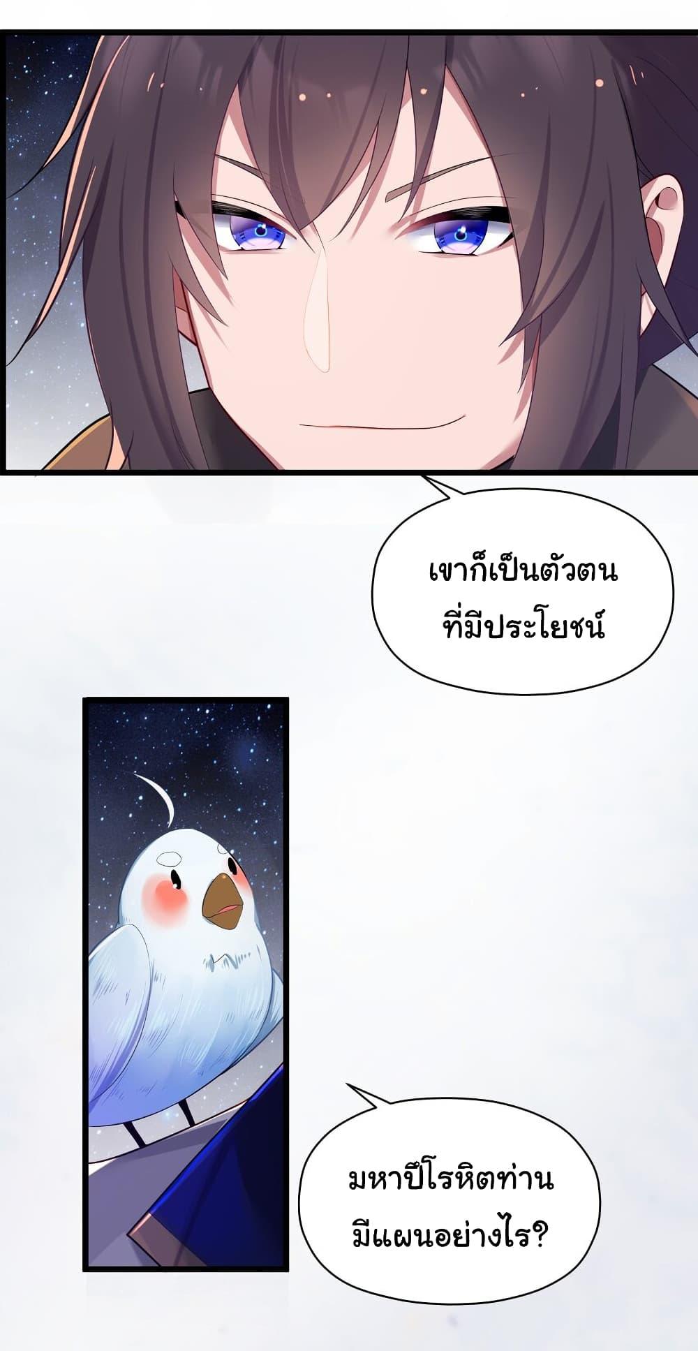 The Lady Is Actually the Future Tyrant and Empress ตอนที่ 7 (48)