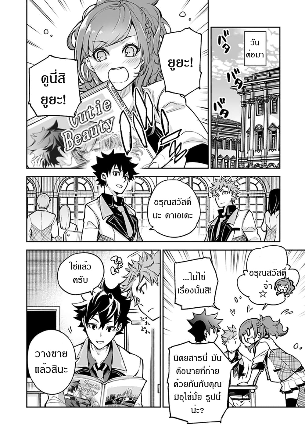 Isekai de Cheat Skill wo te ni Shita ore wa 11 (27)