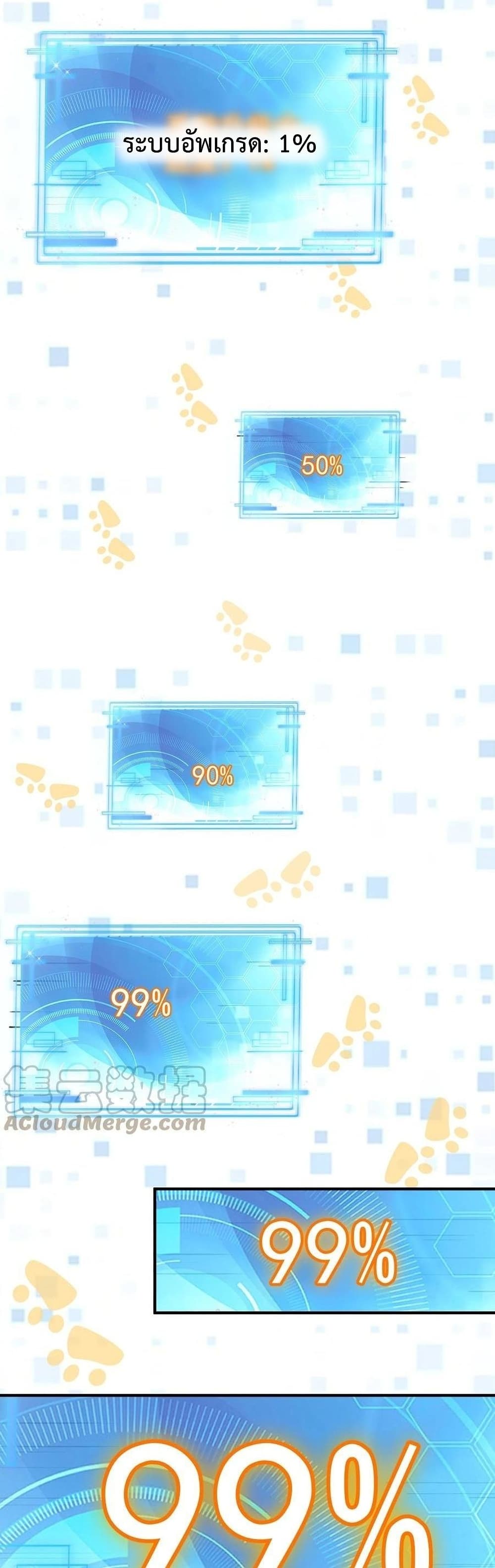 Am I Invincible ตอนที่ 48 (14)