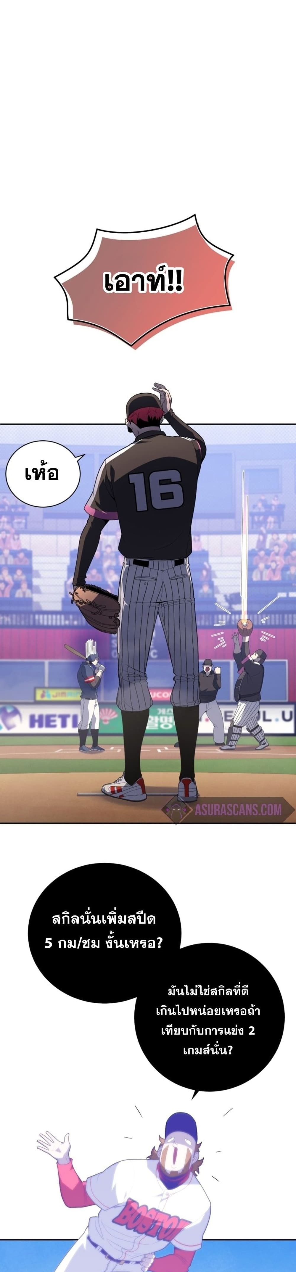 King of the Mound à¸•à¸­à¸™à¸—à¸µà¹ˆ 21 (41)
