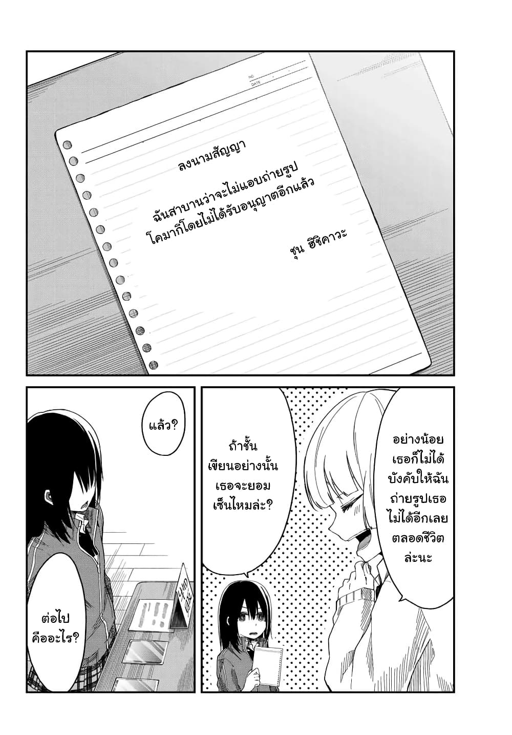 Shouraiteki ni Shinde Kure 4 16