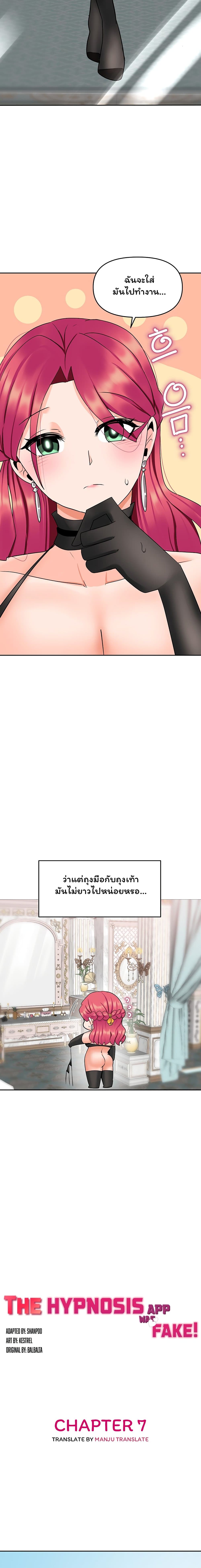 The Hypnosis App Was Fake 7 20