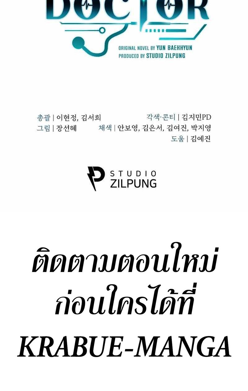 Level Up Doctor 11 (27)