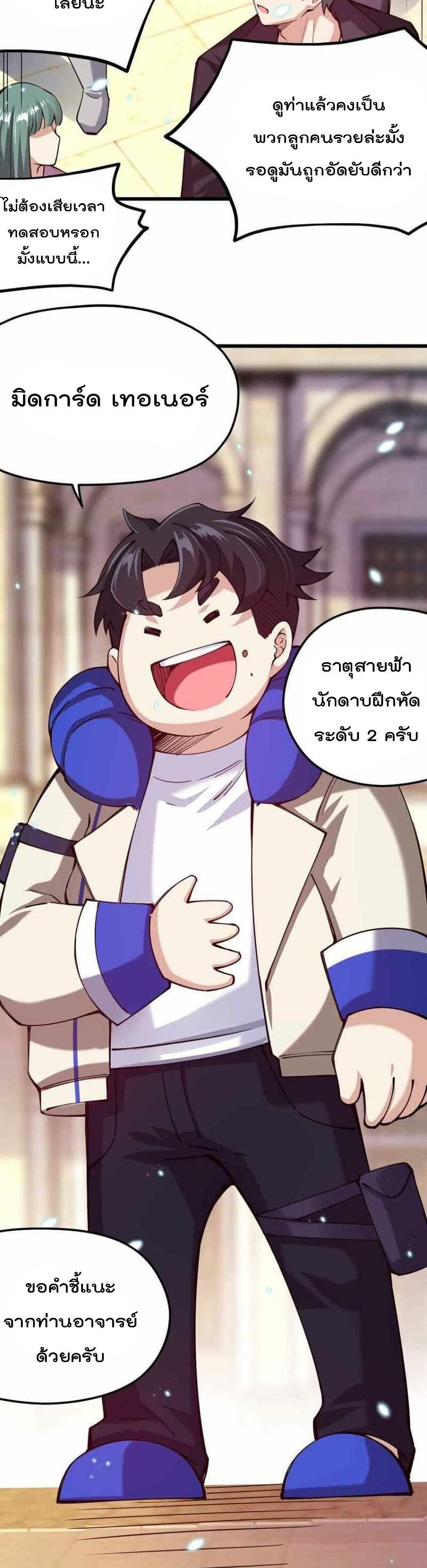 Sword God’s Life Is Not That Boring 35 (15)