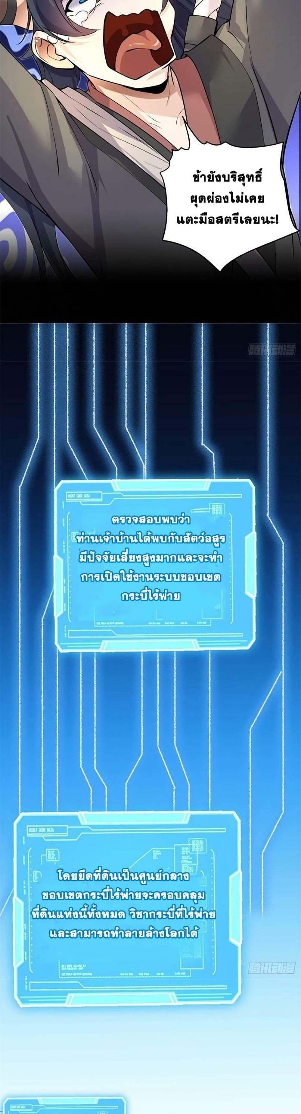 I Can Become A Sword God ตอนที่ 1 (6)