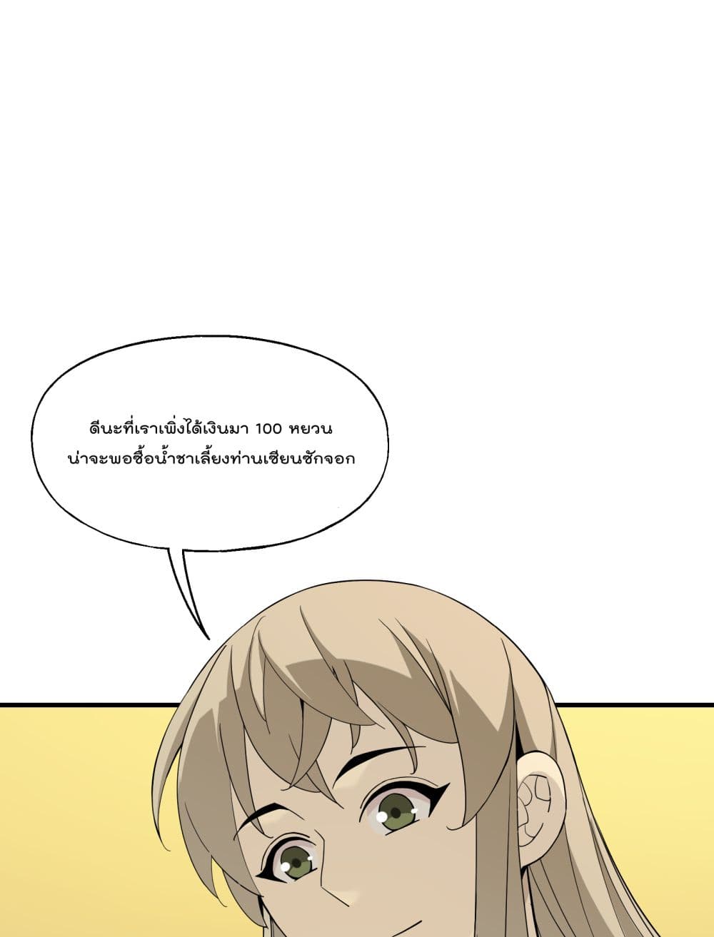 I Am Invincible After Going Down the Mountain ตอนที่ 19 (25)