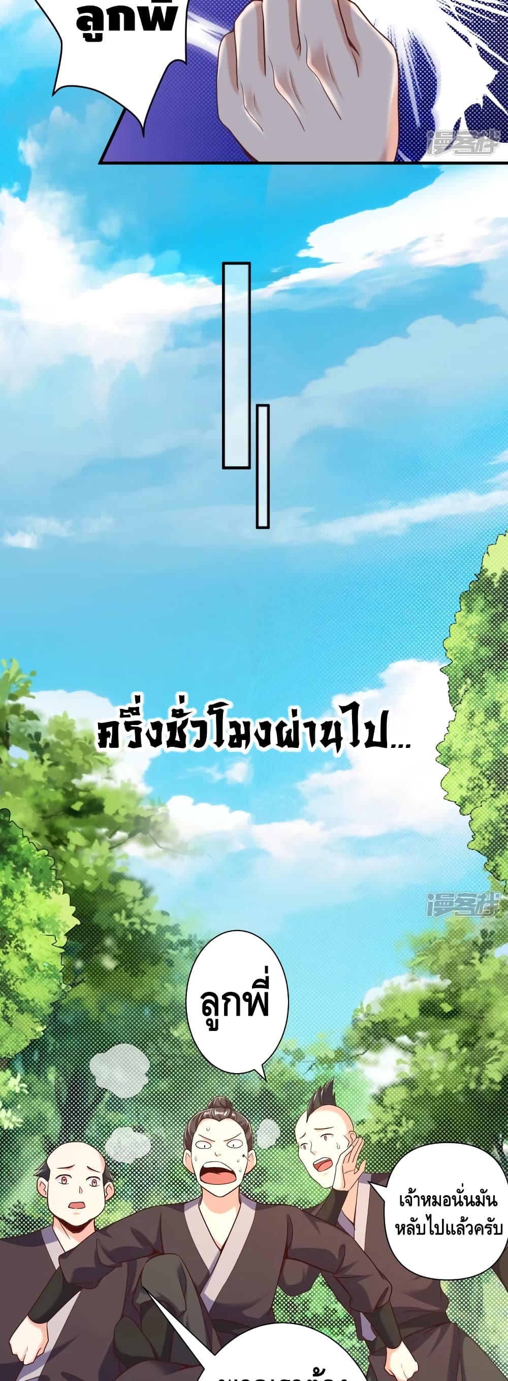 Huangtian Supreme ตอนที่ 30 (22)