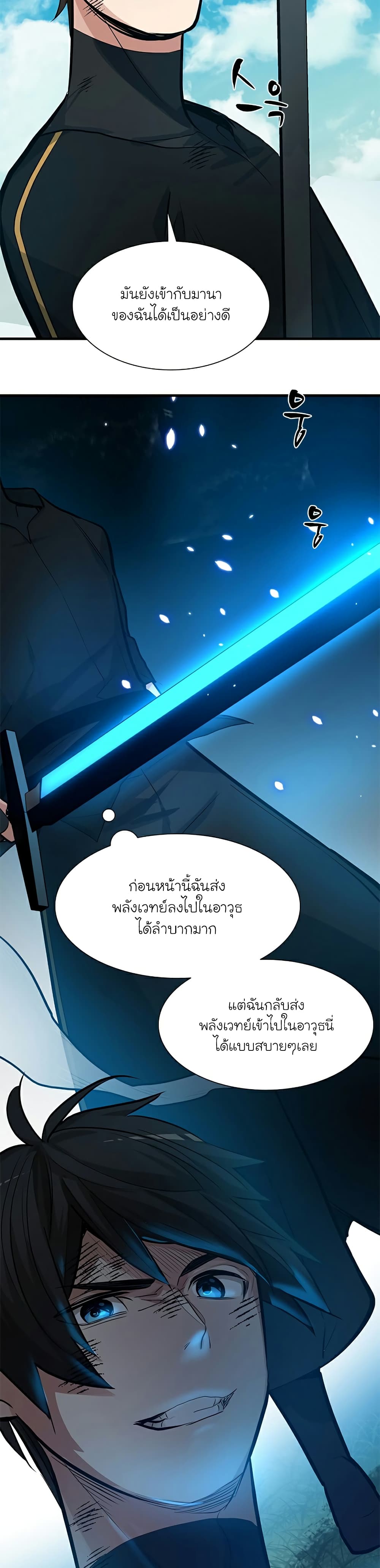 The Tutorial is Too Hard ตอนที่ 90 (29)