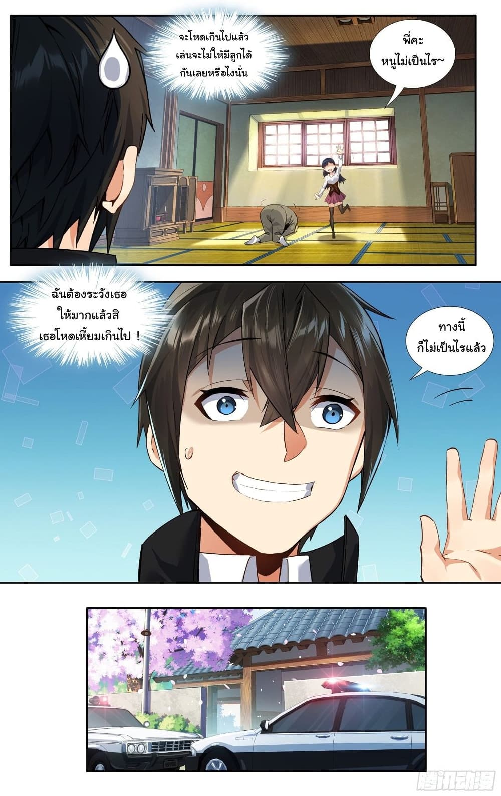 I Teach Kendo in Tokyo ตอนที่ 14 (26)