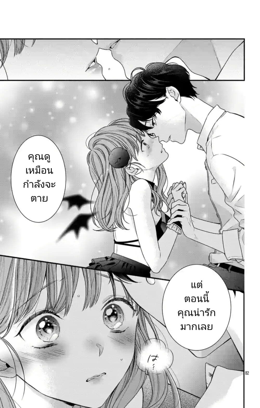 99% Succubus chan ตอนที่ 1 (81)