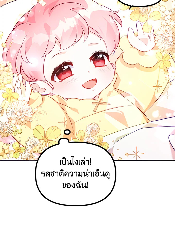 The Precious Sister of The Villainous 3 44