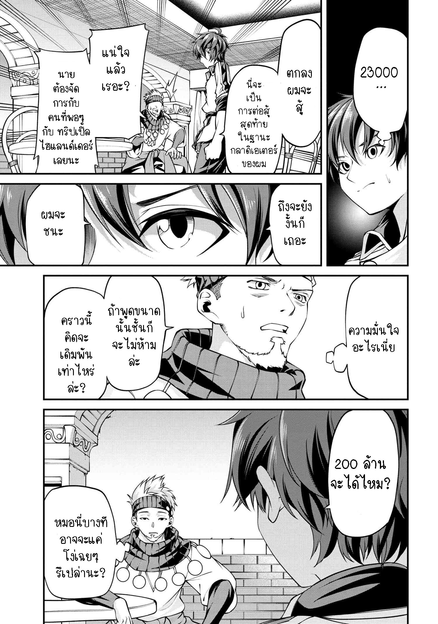 Class Saiyasune De Urareta Ore 7.1 (14)