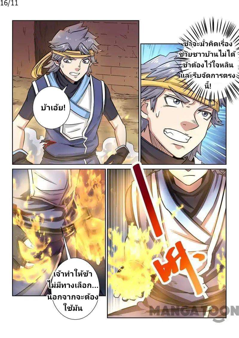 Incomparable Demon King ตอนที่ 16 (11)