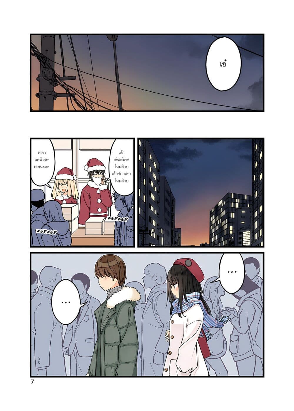 Riaru mo Tama ni wa Uso wo Tsuku เที่ยวไปกับสาวเกมเมอร์ 105.5 (9)