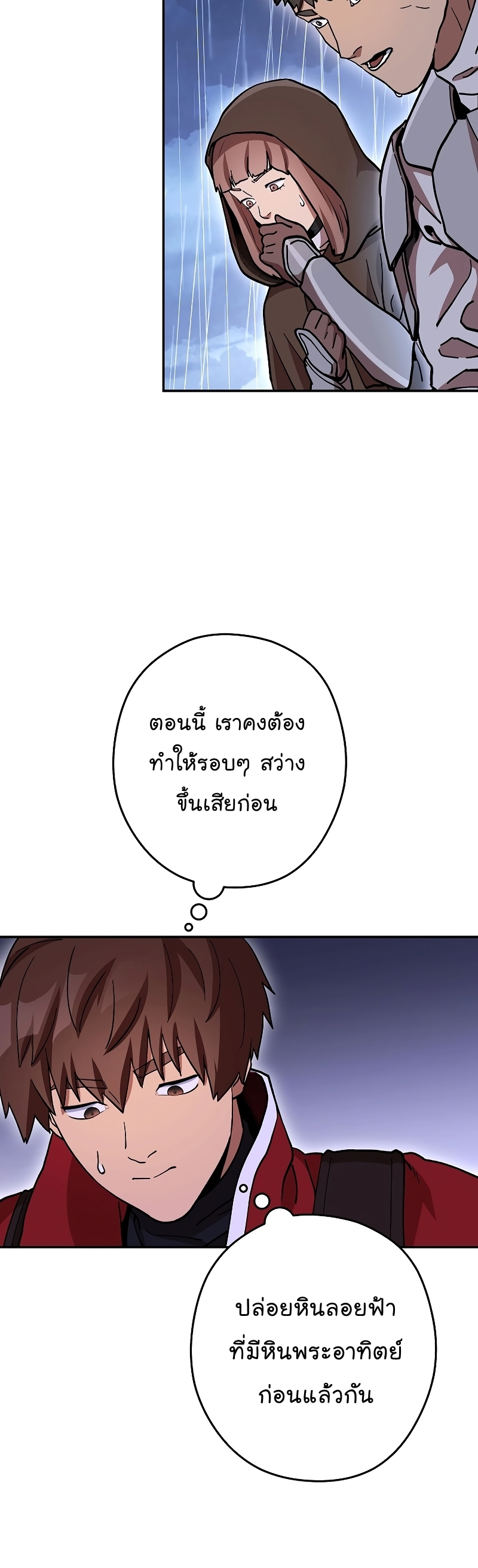 Dungeon Reset ตอนที่148 (20)