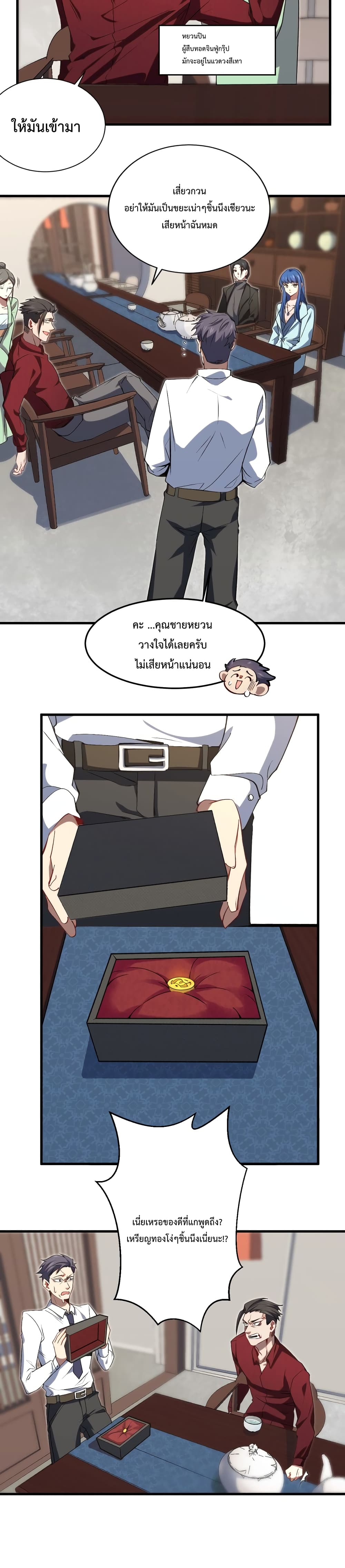 Papa Paladin ตอนที่ 3 (3)