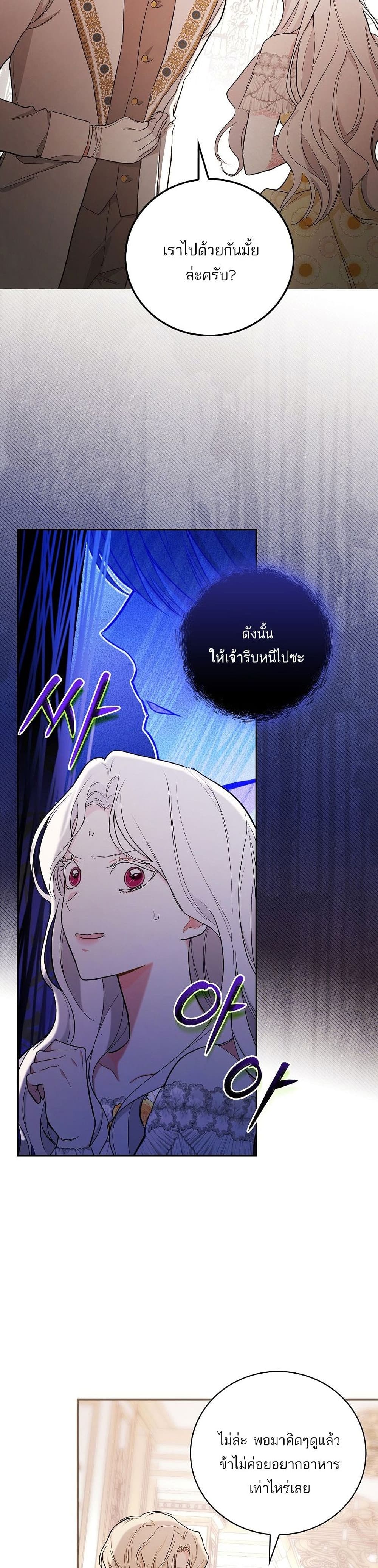 Iโ€ll Be The Warriorโ€s Mother เธ•เธญเธเธ—เธตเน 17 (12)