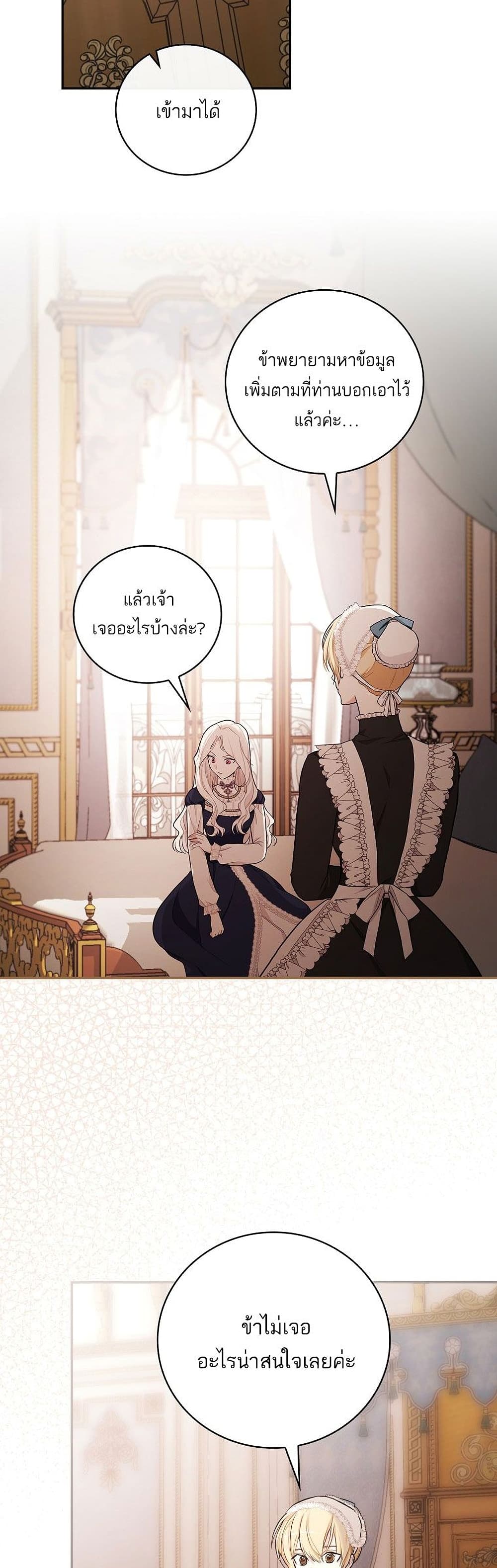 Iโ€ll Be The Warriorโ€s Mother เธ•เธญเธเธ—เธตเน 18 (31)