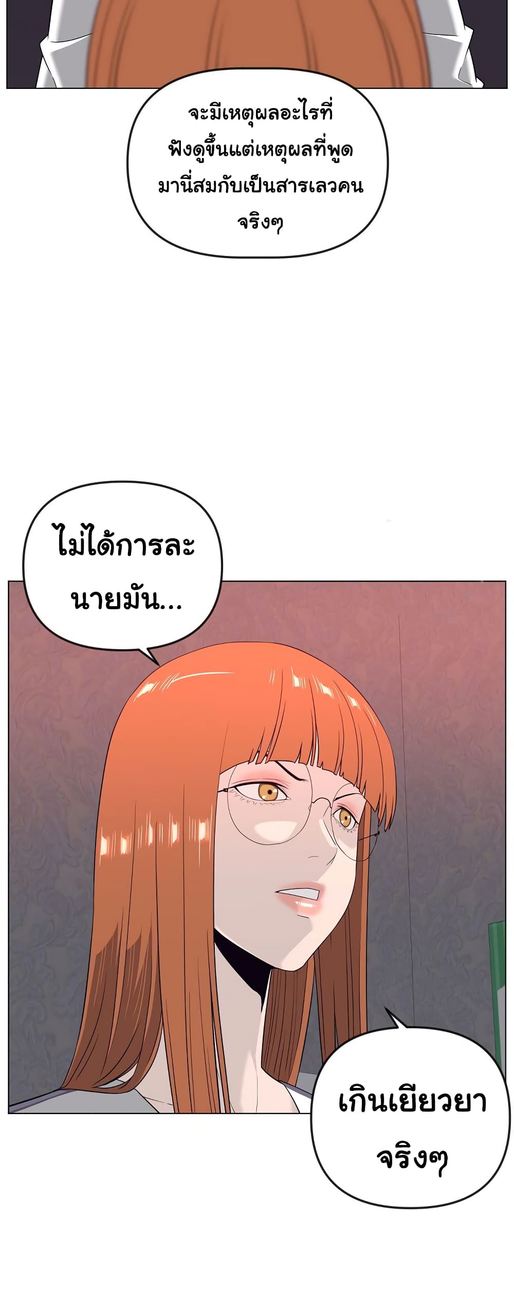 Superhuman ตอนที่ 15 (37)