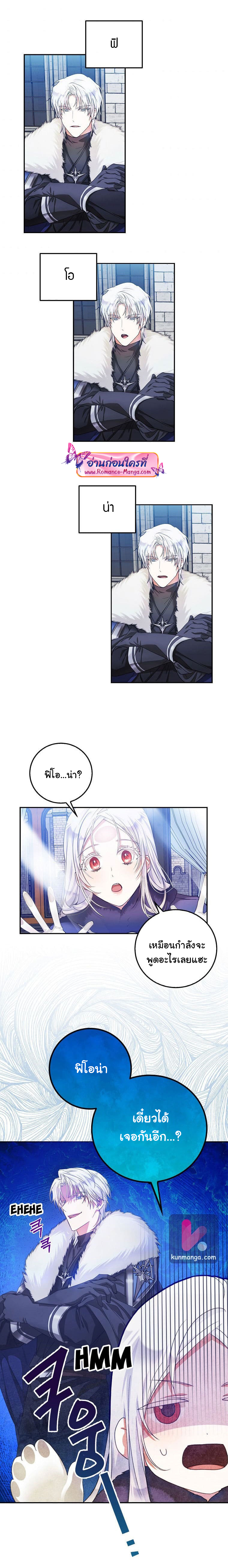 I Became the Wife of the Male Lead 19 14