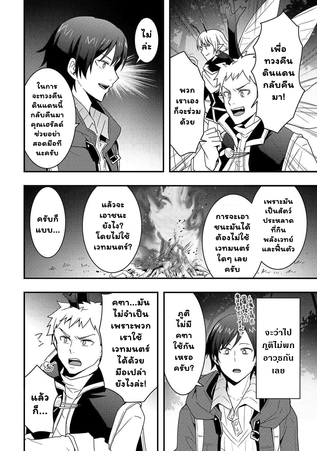 I will Live Freely in Another World with Equipment ตอนที่ 21.2 (11)