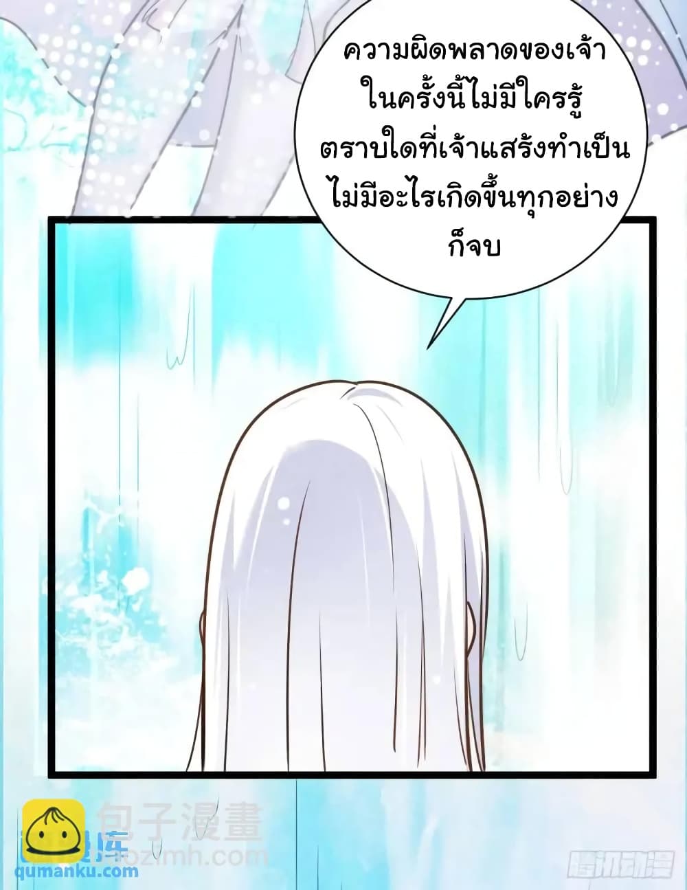 Fellow Taoist, Please Calm Down ตอนที่ 9 (4)