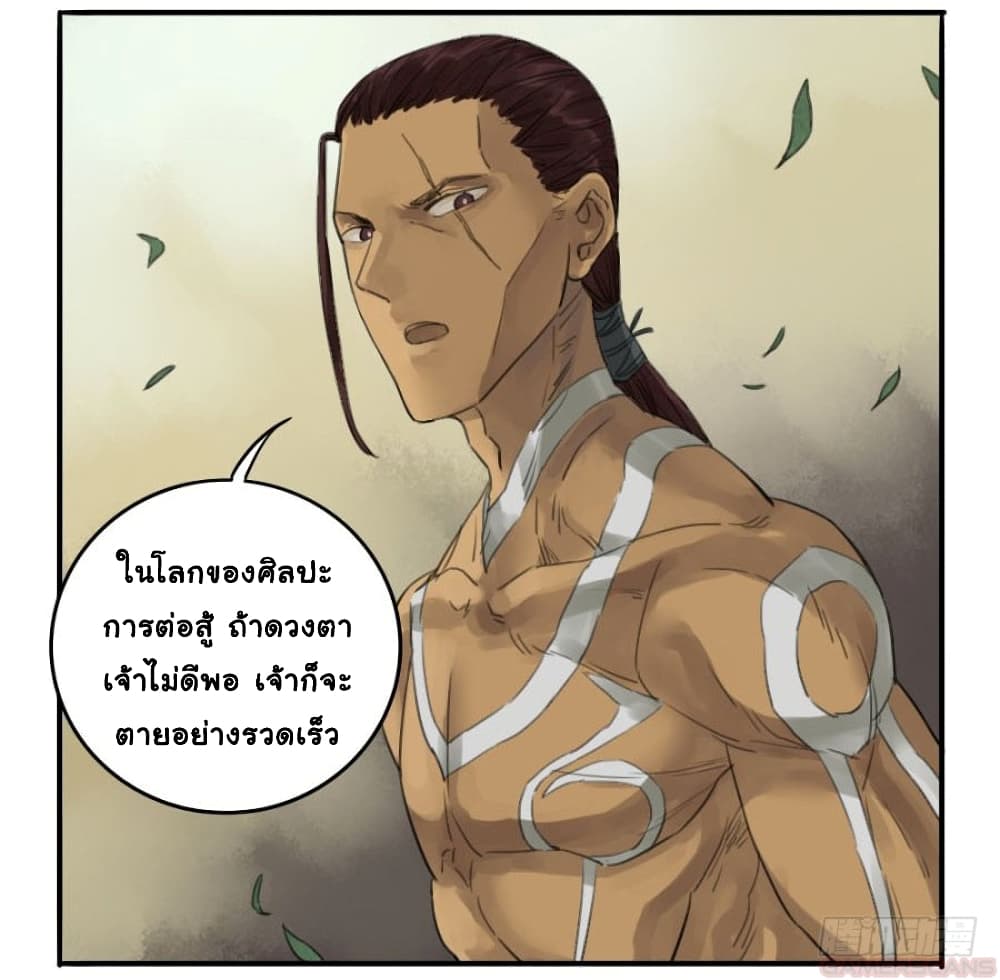 Martial Legacy ตอนที่ 15 (15)