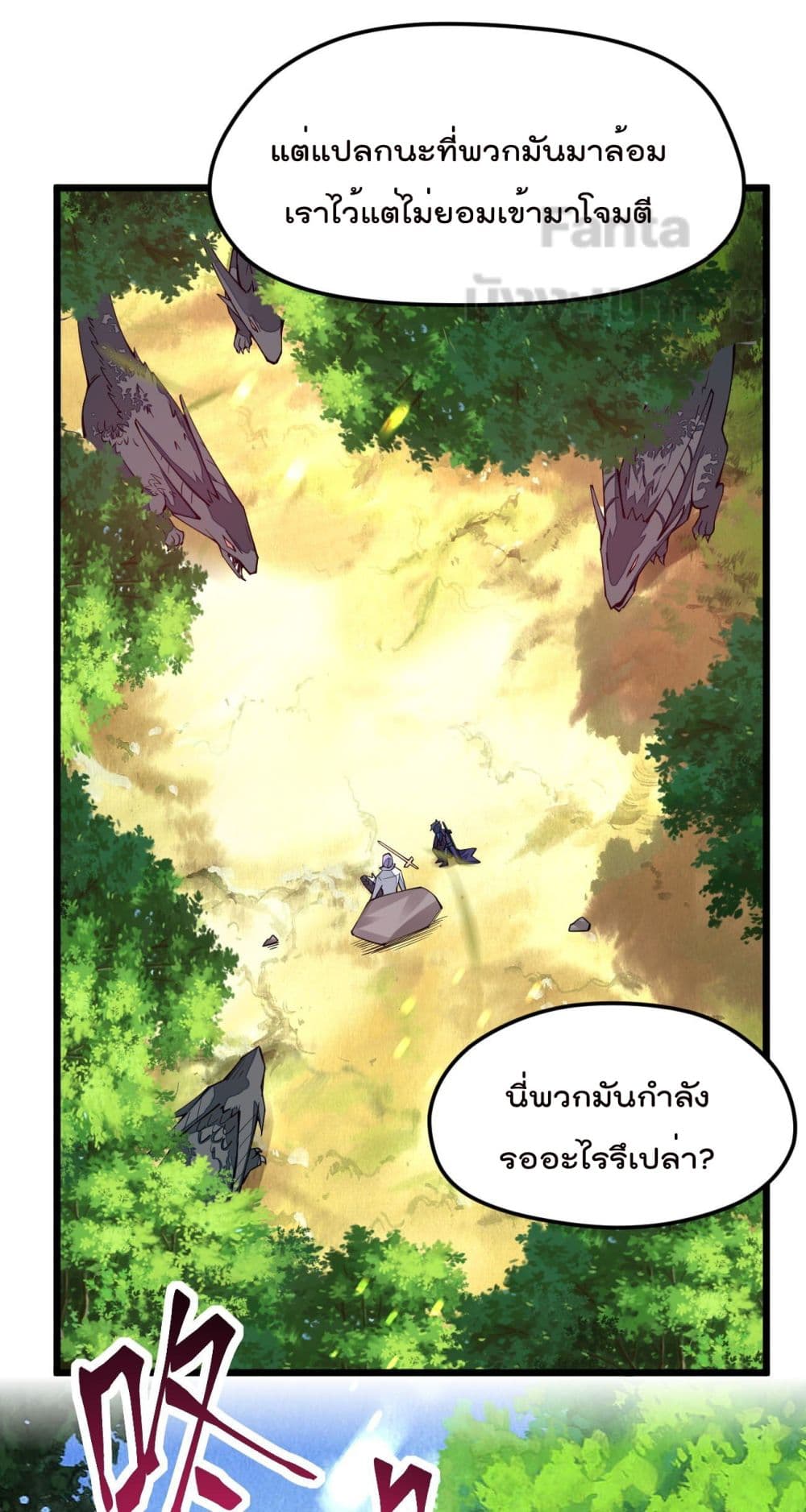 Sword God’s Life Is Not That Boring ตอนที่ 23 (26)