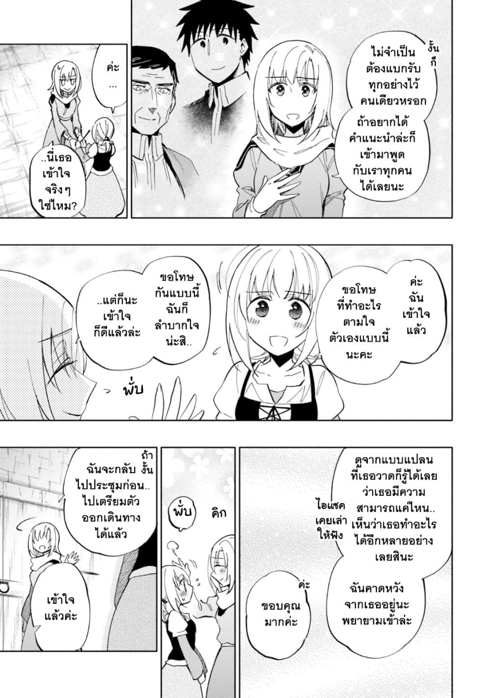 Takarakuji de 40 oku Atattandakedo Isekai ni Ijuu Suru เธ•เธญเธเธ—เธตเน 42 (32)