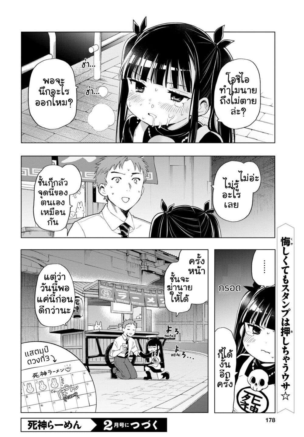 Shinigami Ramen ตอนที่ 3 (14)