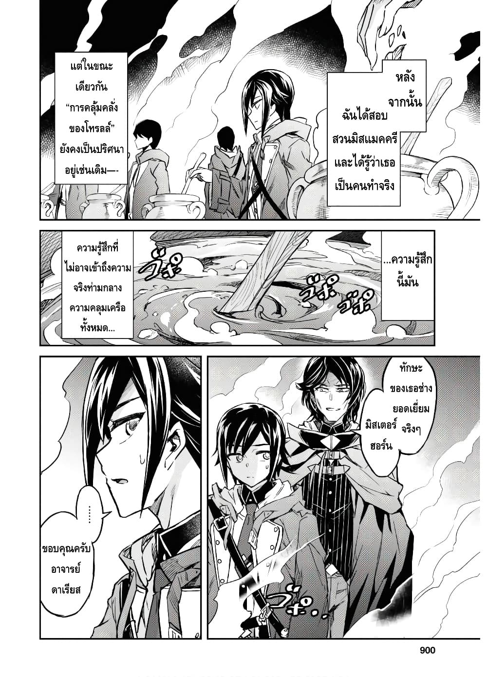 Nanatsu no Maken ga Shihai suru เธ•เธญเธเธ—เธตเน 12 (12)