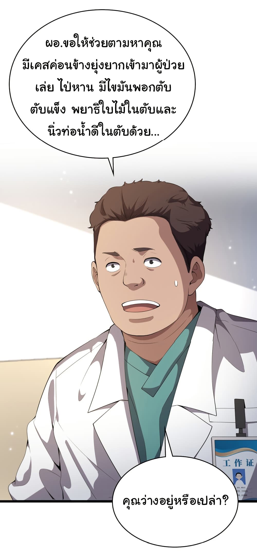 Dr.Lingran’s Ultimate System ตอนที่ 212 (29)