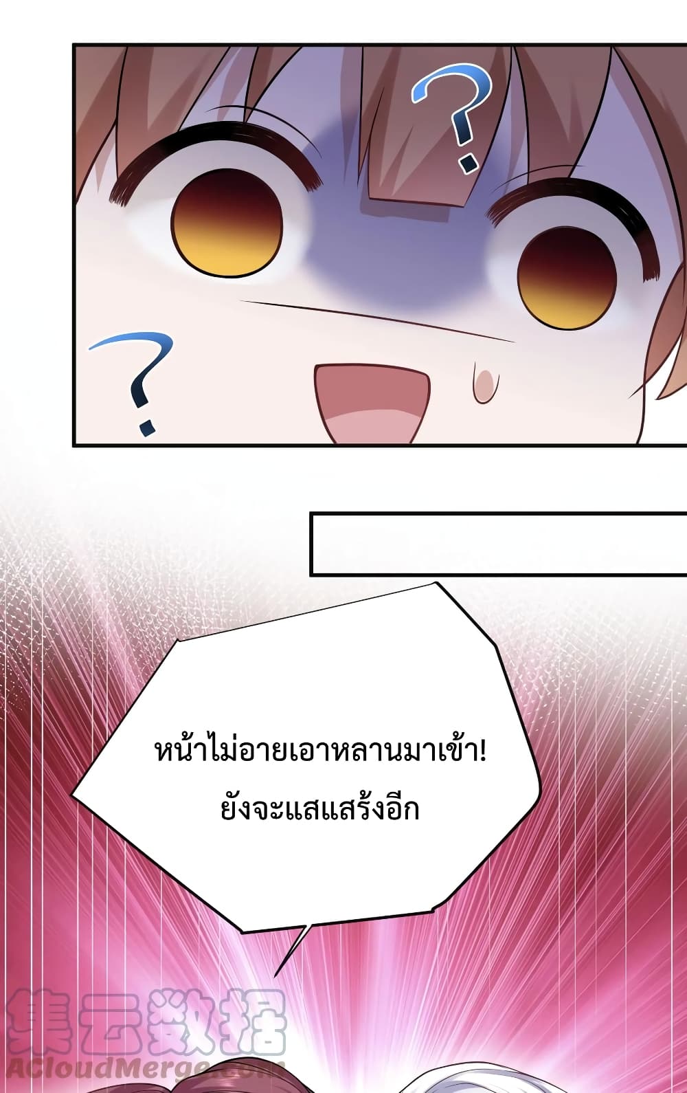 Am I Invincible ตอนที่ 46 (35)